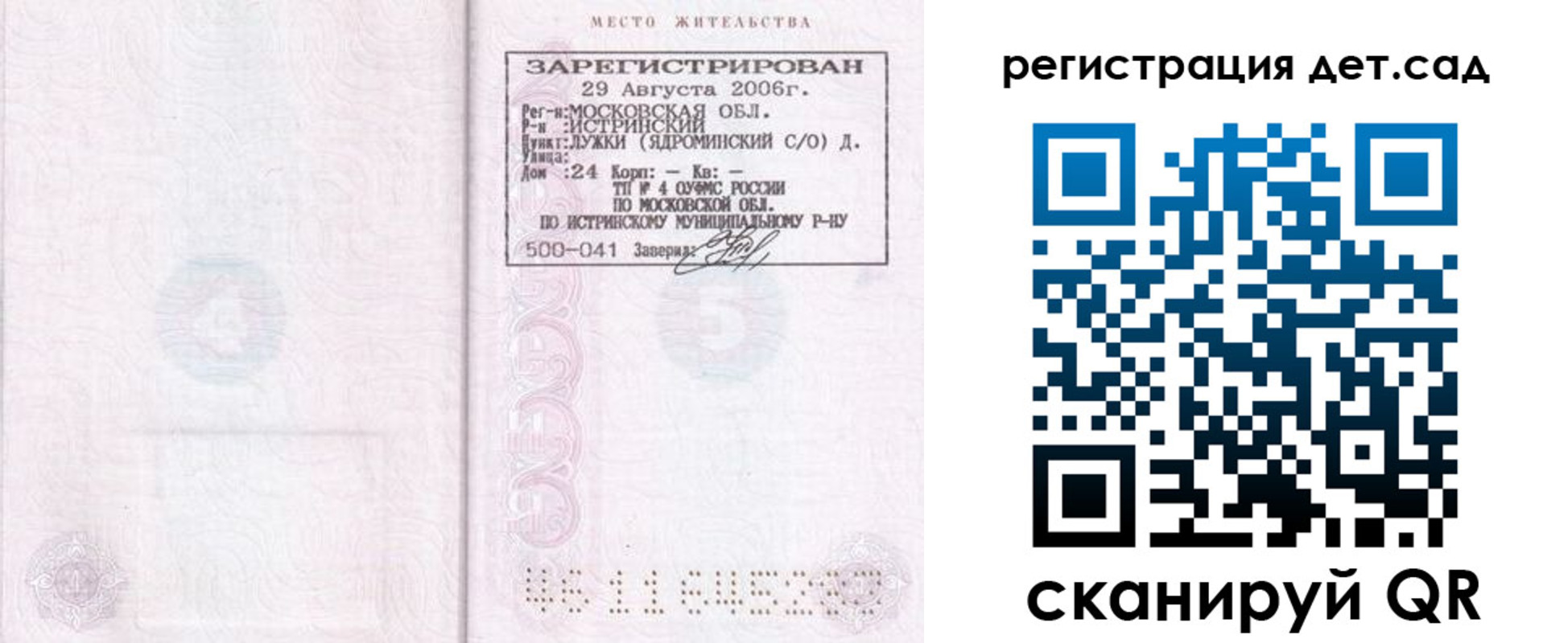 регистрация для дет. сада в Калачинске