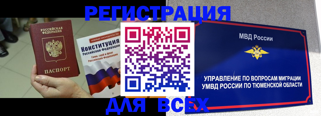 временная прописка в Калачинске