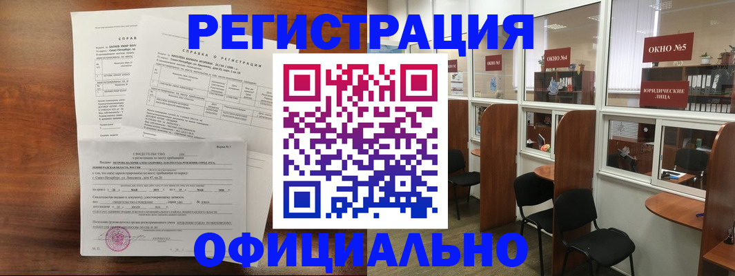 прописка в квартире в Калачинске