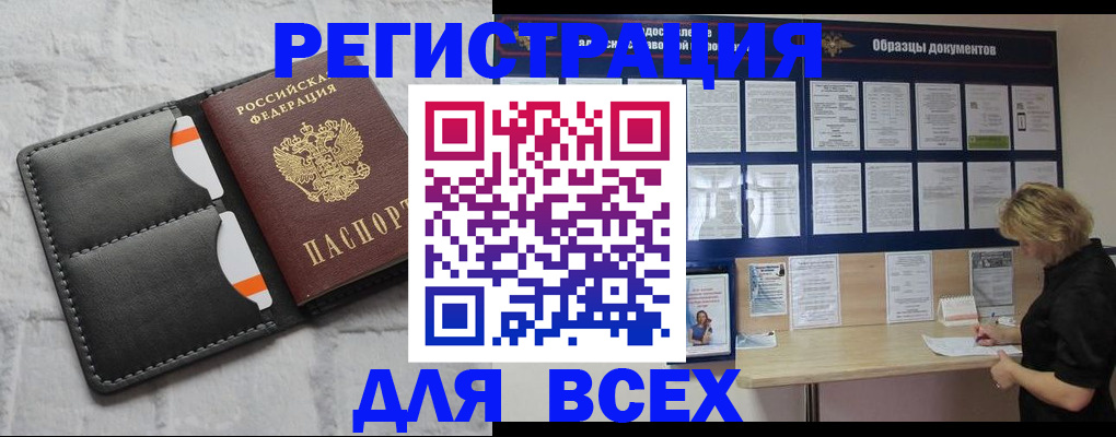 прописка гарантия в Калачинске