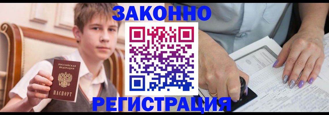 прописка для школы в Калачинске