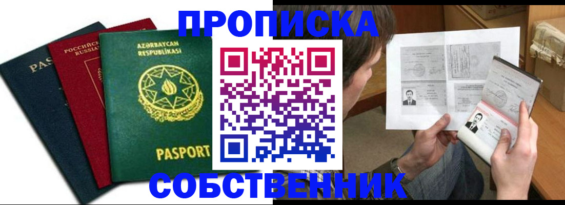 прописка законно в Калачинске