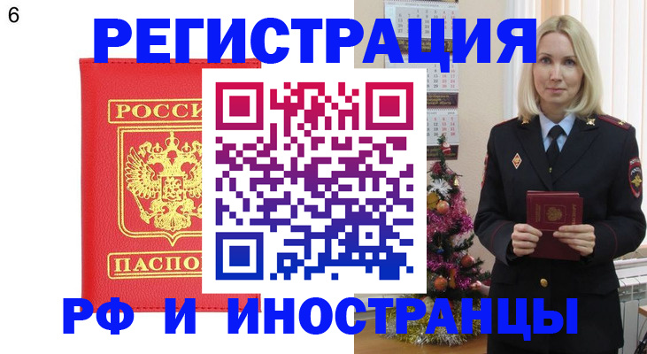 временная регистрация купить в Калачинске