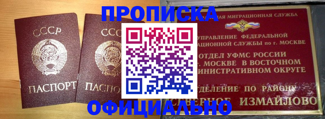 купить прописку в Калачинске