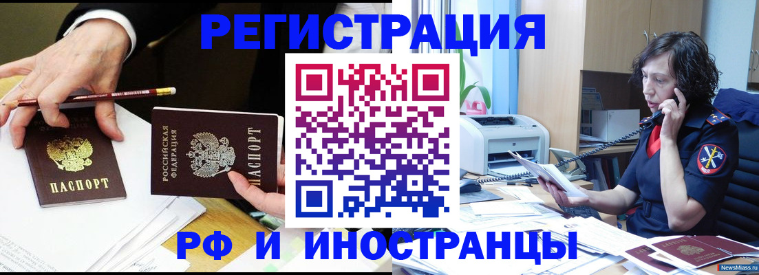 временная регистрация недорого в Калачинске