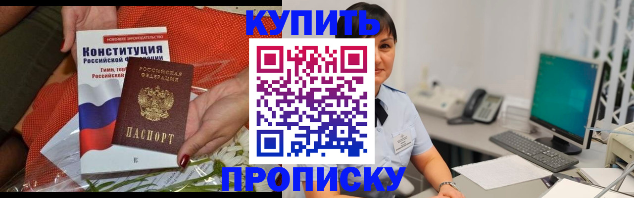 пропишу в квартире в Калачинске
